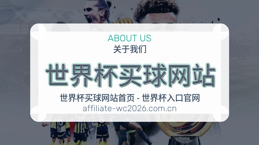 世界杯下注 新手指南图